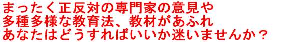 わが子のために何かしてあげたいけれど、、 早期教育が子どものためになるのかどうか 不安ではありませんか？ 
